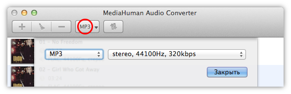 Выберите формат MP3